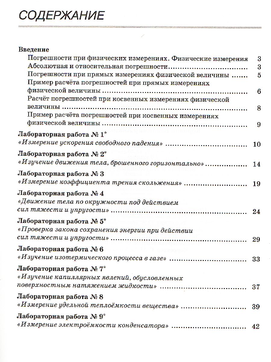 Обложка книги Физика 10 класс. Базовый и углубленный уровни. Тетрадь для лабораторных работ, Автор Касьянов В.А., издательство Просвещение | купить в книжном магазине Рослит