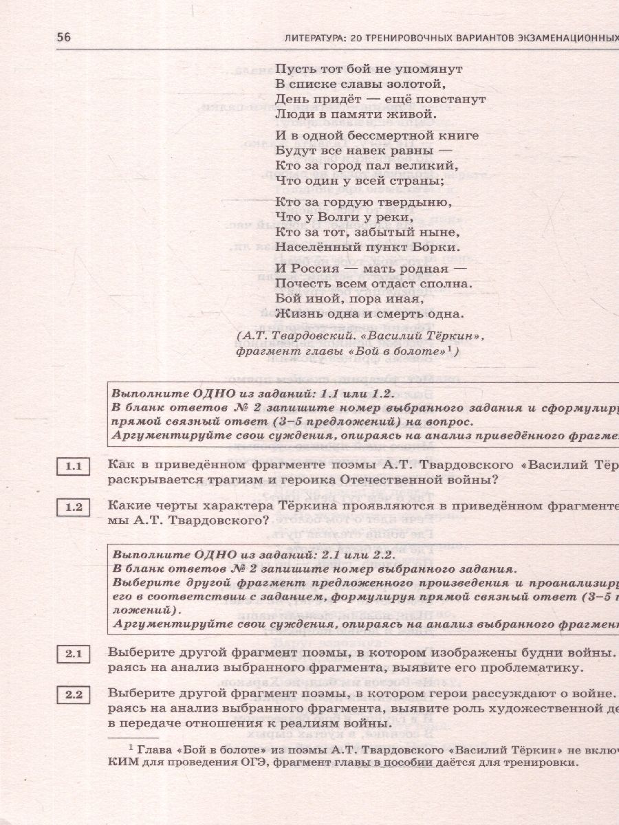 Обложка книги ОГЭ-2025 Литература. 20 тренировочных вариантов экзаменационных работ для подготовки к ОГЭ, Автор Зинина Е. А.; Федоров А. В., издательство АСТ | купить в книжном магазине Рослит