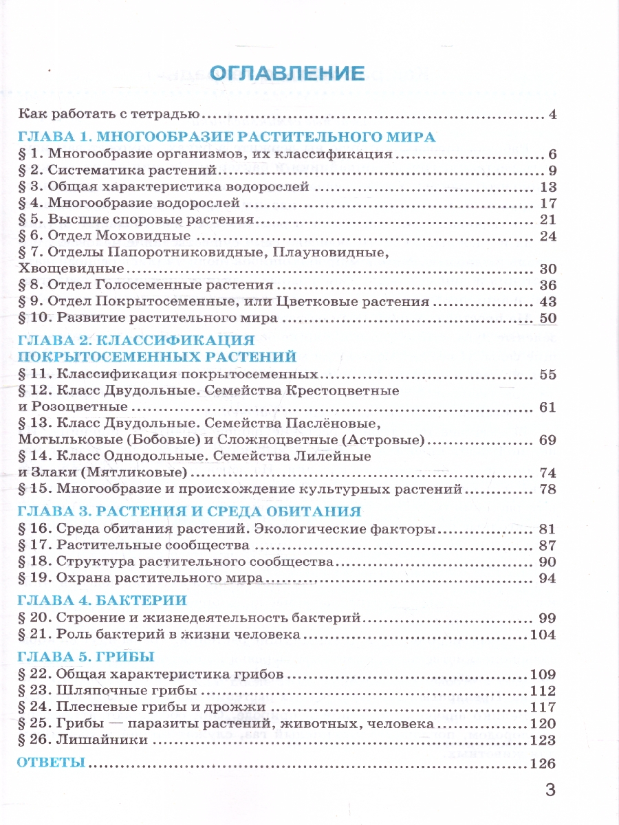 Обложка книги УМК Пасечник Биология 7 кл. Р/Т ФГОС НОВЫЙ (к новому учебнику) (Экзамен), Автор Богданов Н.А., издательство Экзамен | купить в книжном магазине Рослит