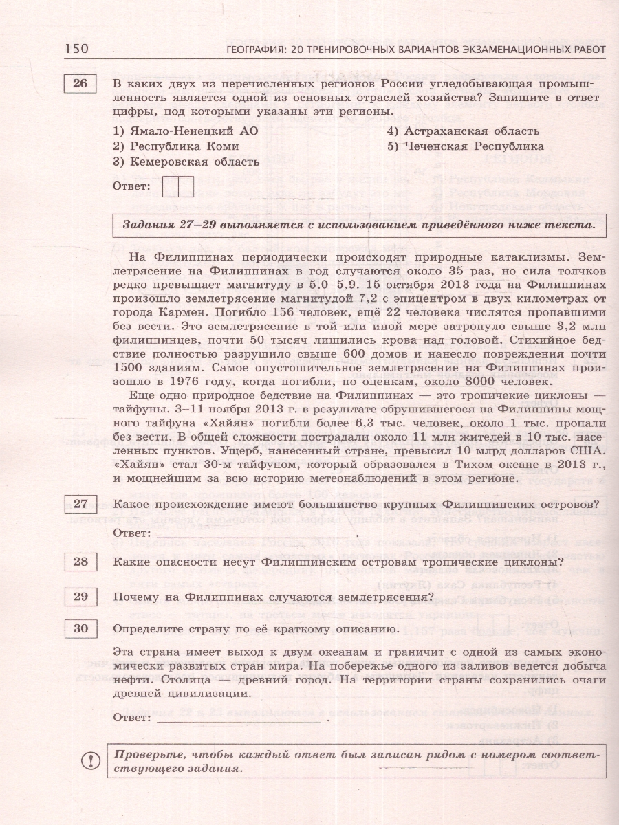 Обложка книги ОГЭ-2024. География. 20 тренировочных вариантов экзаменационных работ для подготовки к ОГЭ , Автор Соловьева Ю.А. Паневина Г.Н., издательство АСТ | купить в книжном магазине Рослит