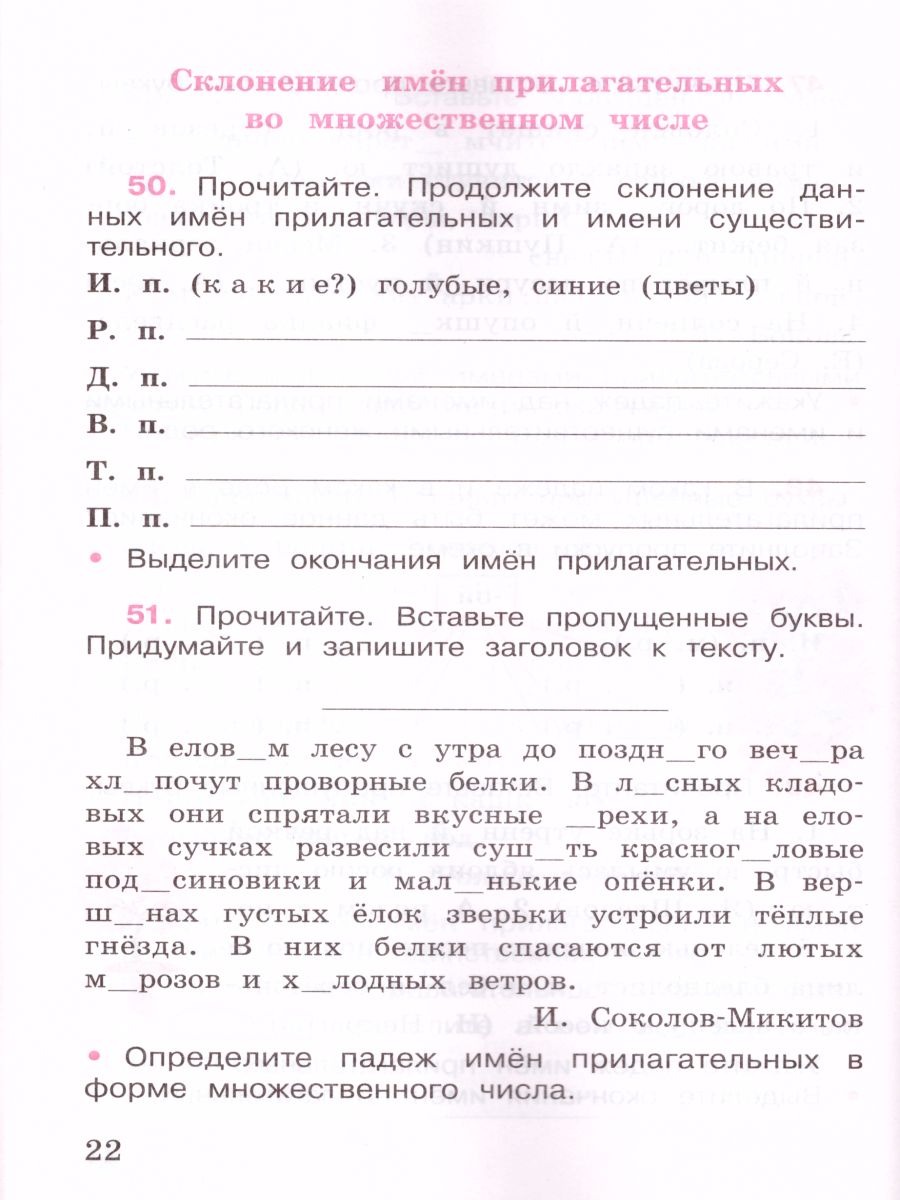 Обложка книги Русский язык 4 класс. Рабочая тетрадь в 2-х частях. Часть 2. УМК "Школа России", Автор Канакина В.П., издательство Просвещение | купить в книжном магазине Рослит