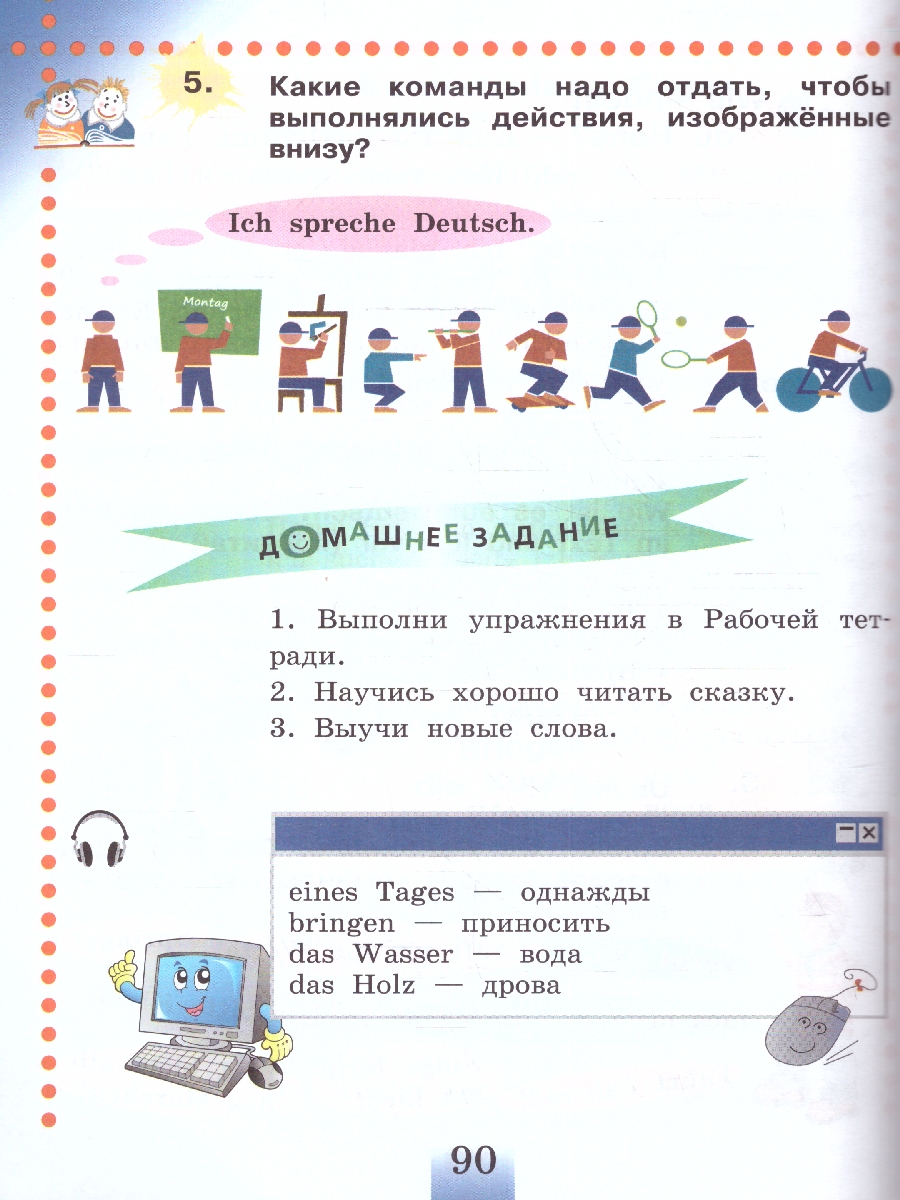 Обложка книги Немецкий язык 2 класс. Учебник в 2-х частях. Часть 2, Автор Бим И.Л. Рыжова Л., издательство Просвещение | купить в книжном магазине Рослит