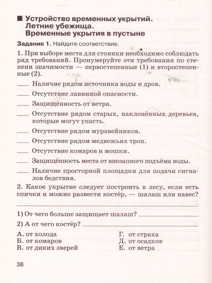 картинка Рабочая тетрадь по основам безопасности жизнедеятельности 6 класс. от магазина Рослит