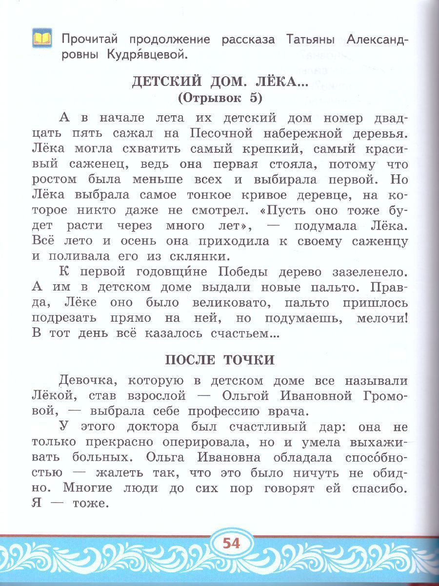 Обложка книги Литературное чтение на родном (русском) языке. 2 класс (в 2 частях. Часть 2).Учебник, Автор Кутейникова Н.Е. Синёва О.В. /Под ред. Богданова, издательство Русское слово | купить в книжном магазине Рослит
