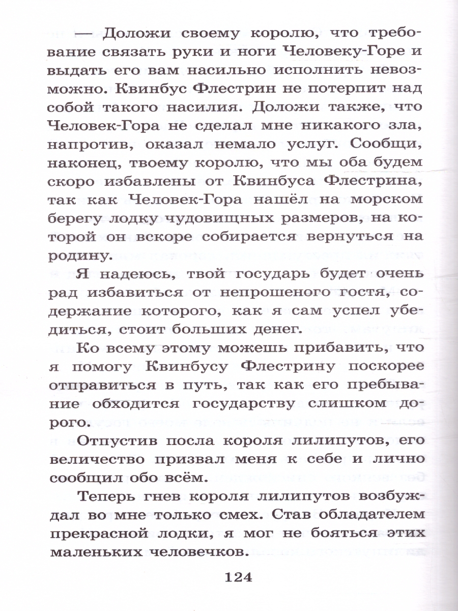 Обложка книги Путешествия Гулливера, Автор Свифт Д., издательство АСТ | купить в книжном магазине Рослит