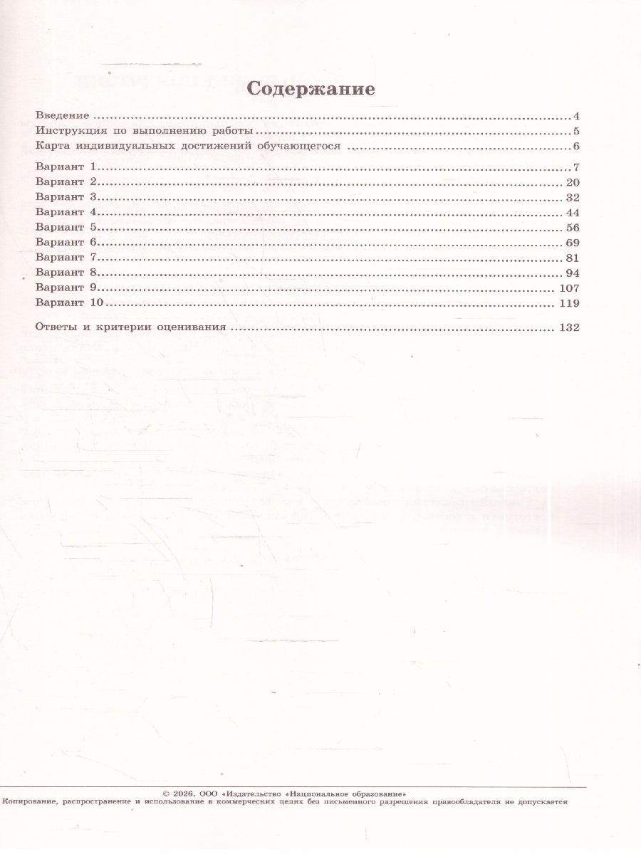 Обложка книги ОГЭ 2026 Биология: типовые экзаменационные варианты: 10 вариантов, Автор Рохлов В.С., издательство Национальное образование | купить в книжном магазине Рослит