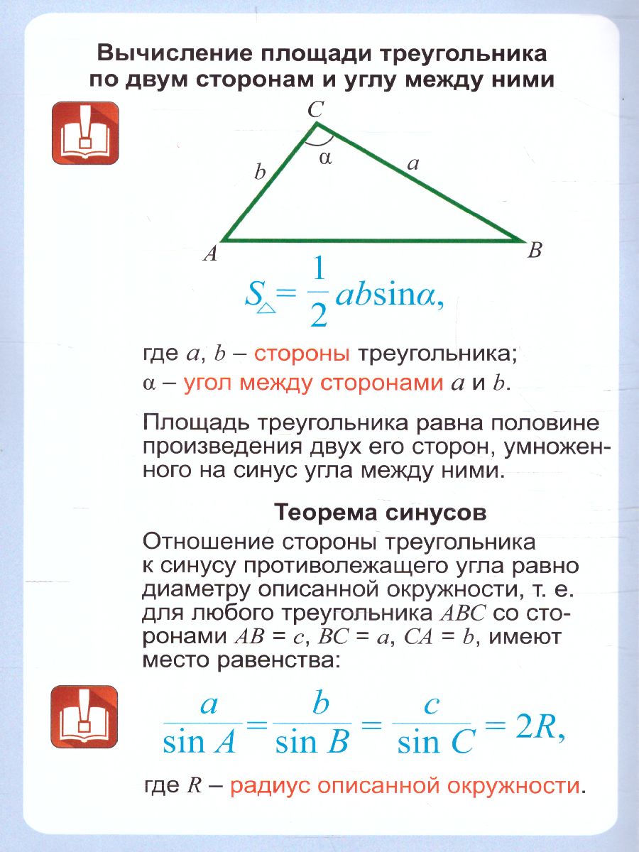 Обложка книги Геометрия 7-11 класс. Треугольник. Площадь треугольника. Таблица-плакат, Автор НП-114, издательство Учитель | купить в книжном магазине Рослит