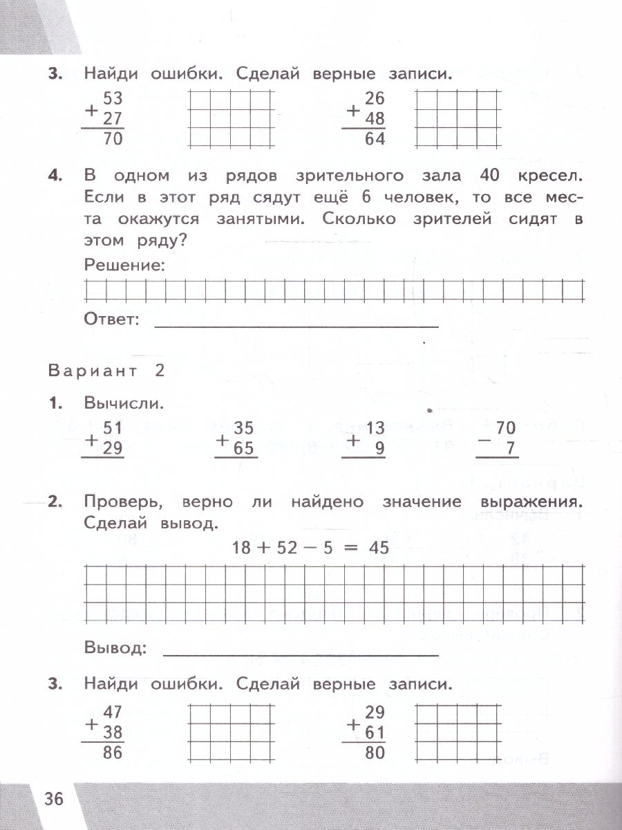 картинка ВПР Математика 2 класс. Контрольные измерительные материалы. ФГОС от магазина Рослит