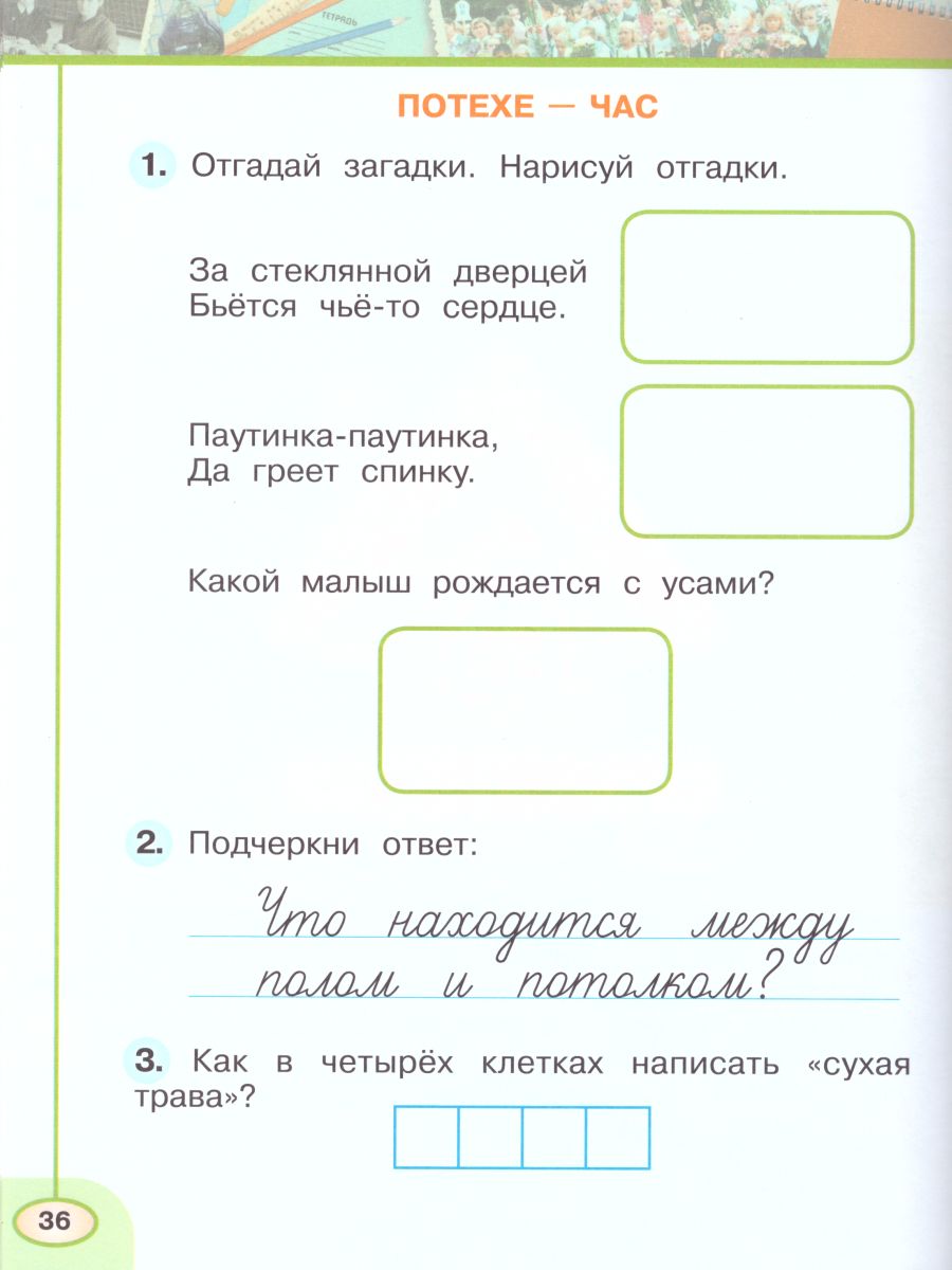Обложка книги Окружающий мир 1 класс. Рабочая тетрадь в 2-х частях. Часть 1. УМК "Перспектива", Автор Плешаков А.А. Новицкая М.Ю., издательство Просвещение | купить в книжном магазине Рослит