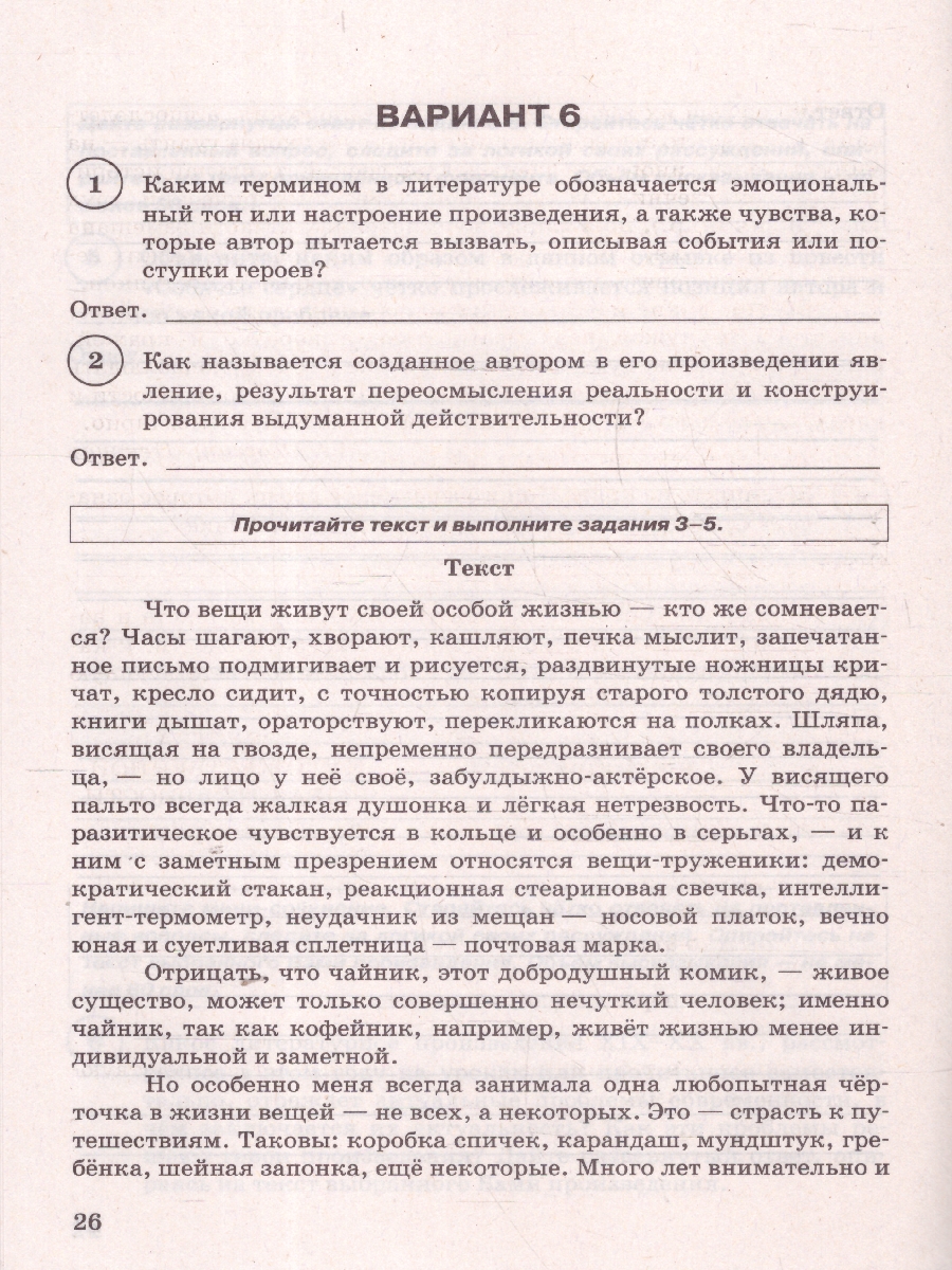 Обложка книги ВПР Литература 8 класс. Типовые задания. 15 вариантов. ФИОКО СТАТГРАД. ФГОС Новый, Автор Ерохина Е. Л., издательство Экзамен | купить в книжном магазине Рослит
