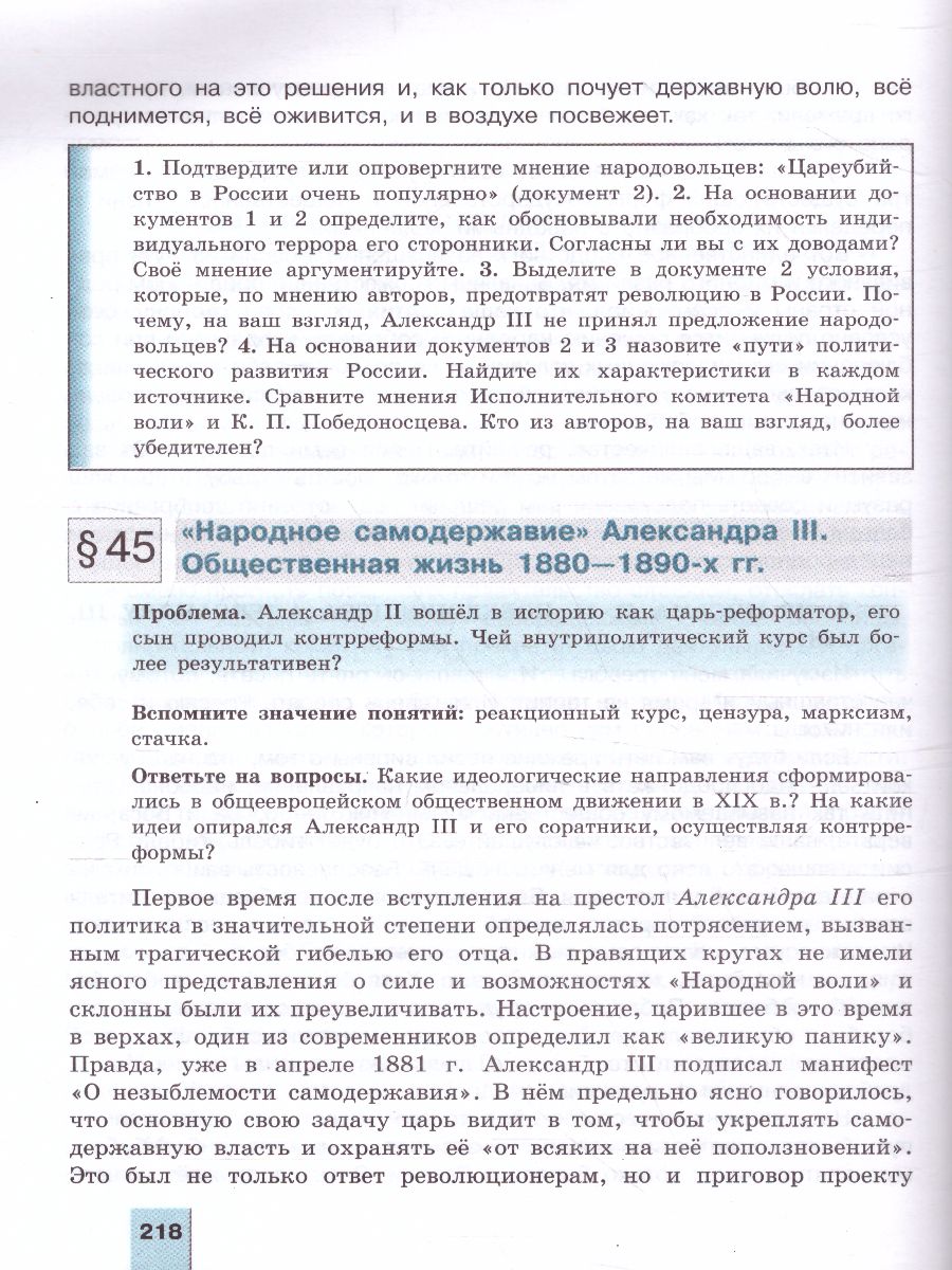 Обложка книги История 11 класс. Углублённый уровень. Учебное пособие в 2-х частях. Часть 2, Автор Борисов Н.С. Левандовский А.А., издательство Просвещение | купить в книжном магазине Рослит