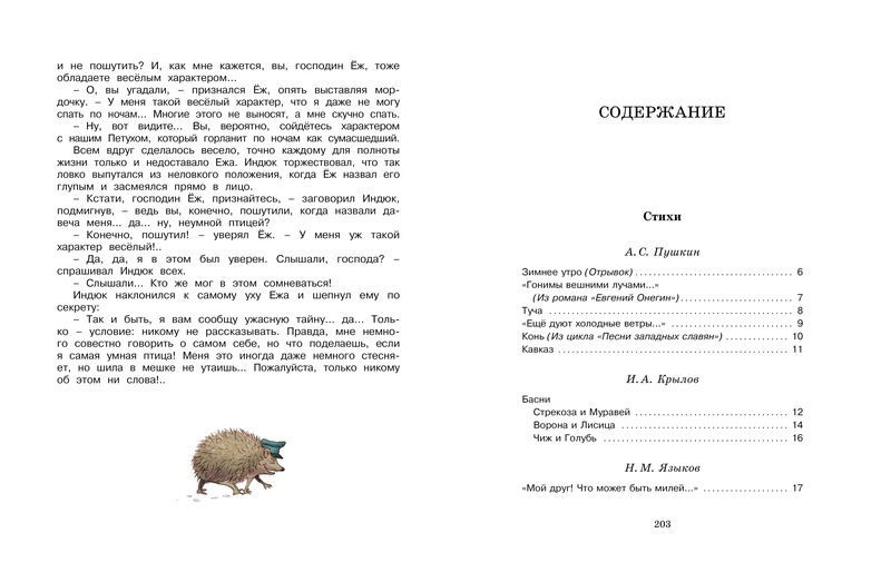 Обложка Хрестоматия русской классики для младших школьников, издательство Махаон | купить в книжном магазине Рослит