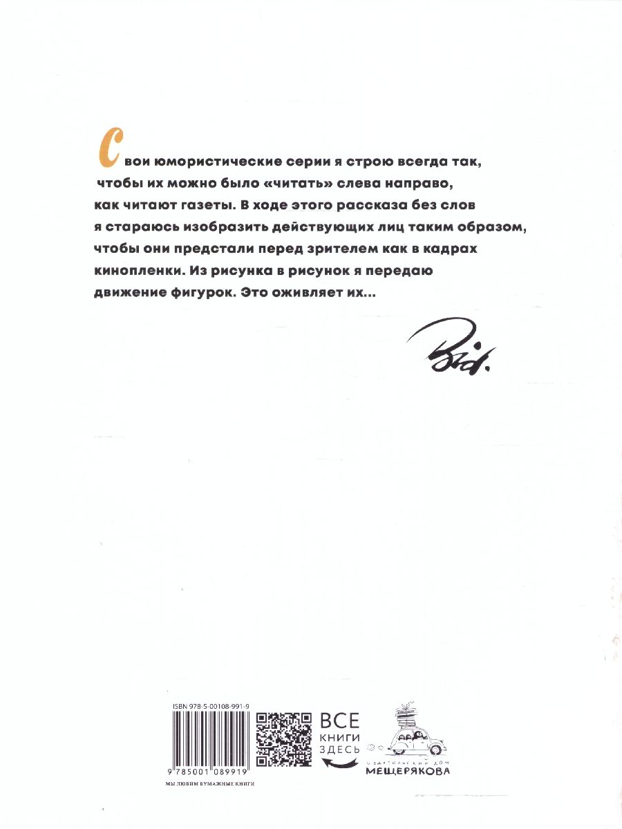 Обложка Херлуф Бидструп. Рисунки. Комиксы. Графика, издательство Мещерякова ИД                                      | купить в книжном магазине Рослит