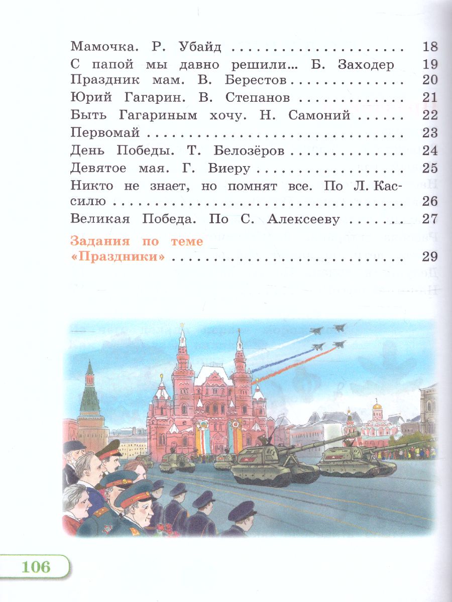 Обложка книги Чтение 2 класс. Учебник в 2-х частях. Часть 2 (для глухих обучающихся). ФГОС, Автор Федянина А.Ю. Игнатьева Е.Ю. Лямичева А.А., издательство Просвещение | купить в книжном магазине Рослит