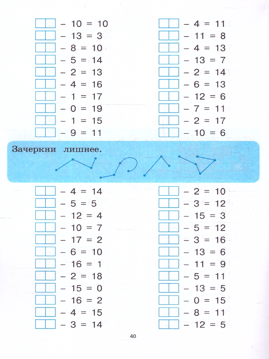 Обложка книги Математика 1 класс. Тренажер. ФГОС, Автор Коннова Е.Г., издательство ЛЕГИОН | купить в книжном магазине Рослит