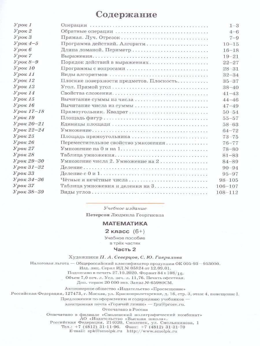 картинка Математика 2 класс. Учебник-тетрадь в 3-х частях. Часть 2. ФГОС от магазина Рослит