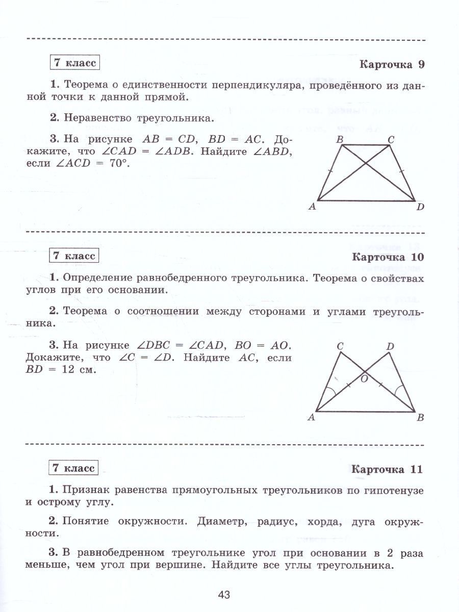 Обложка книги Геометрия 7 класс. Самостоятельные и контрольные работы. Новый ФП. ФГОС, Автор Иченская М. А., издательство Просвещение/Союз                                   | купить в книжном магазине Рослит