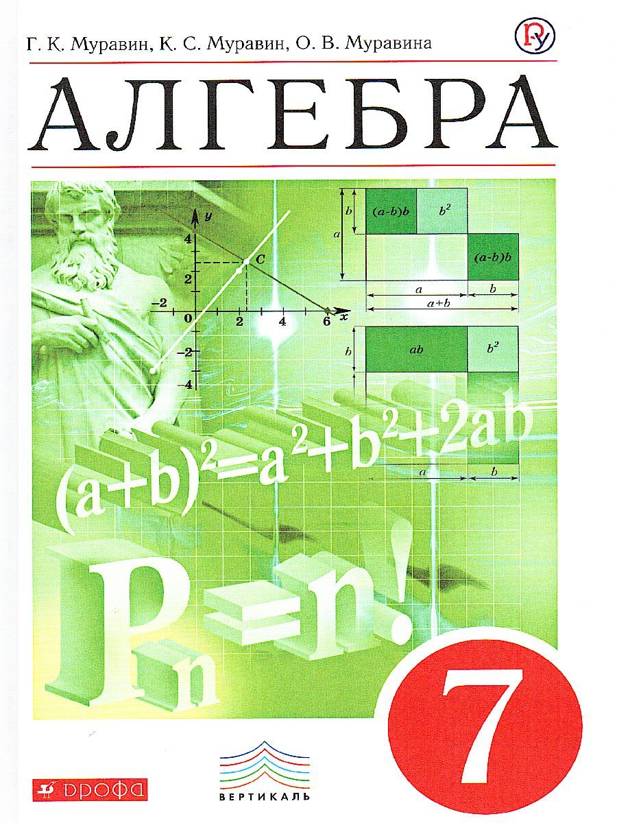 картинка Алгебра 7 класс. Учебник. Вертикаль. ФГОС от магазина Рослит