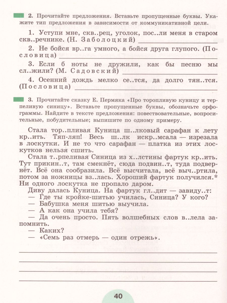 Обложка книги Русский язык 5 класс. Рабочая тетрадь. Часть 2. ФГОС, Автор Рыбченкова Л.М. Роговик Т.Н., издательство Просвещение | купить в книжном магазине Рослит