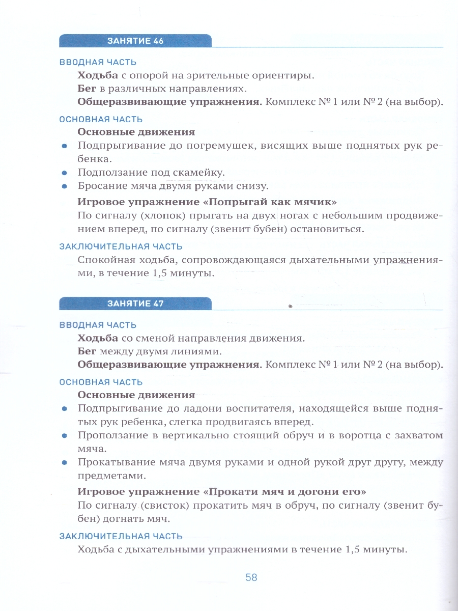 Обложка книги Основные движения, такие как ходьба, бег, прыжки, метание, лазанье, - это жизненно необходимая, физиологически обусловленная потребность ребенка-дошкольник, Автор Федорова С., издательство Мозаика-Синтез | купить в книжном магазине Рослит