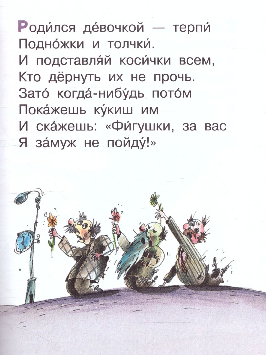 Обложка Вредные советы / ЧитаемБезМамы, издательство АСТ | купить в книжном магазине Рослит