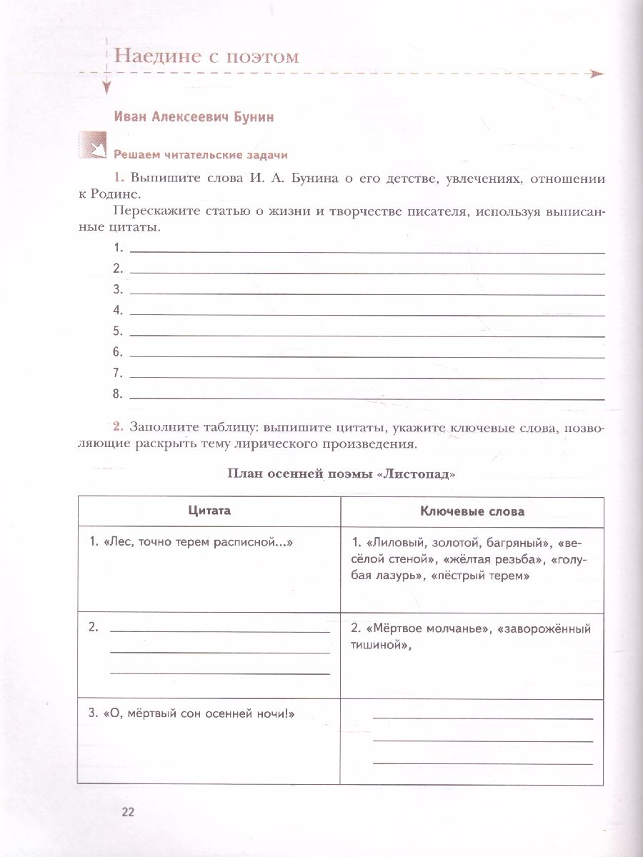 картинка Литература 7 класс. Рабочая тетрадь. Часть 2. ФГОС от магазина Рослит