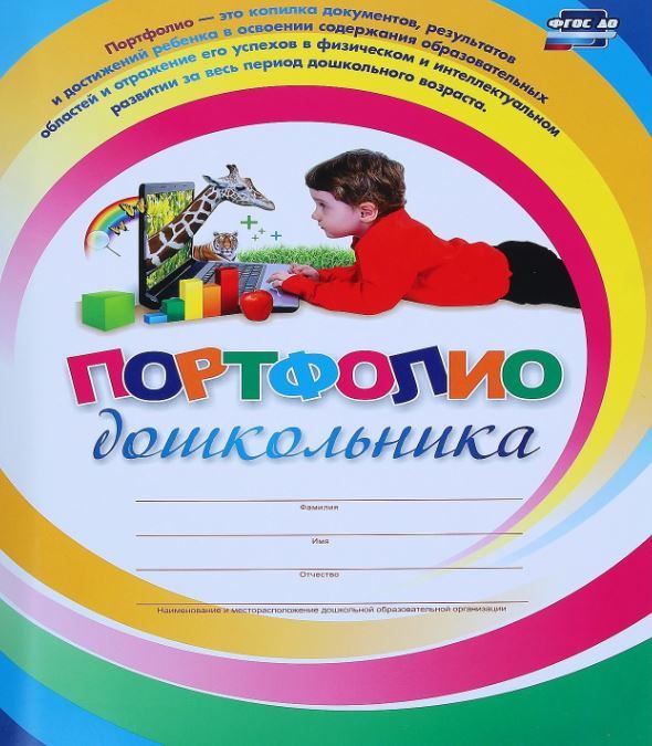 Обложка книги Комплект-папка "Портфолио дошкольника", Автор , издательство Учитель | купить в книжном магазине Рослит