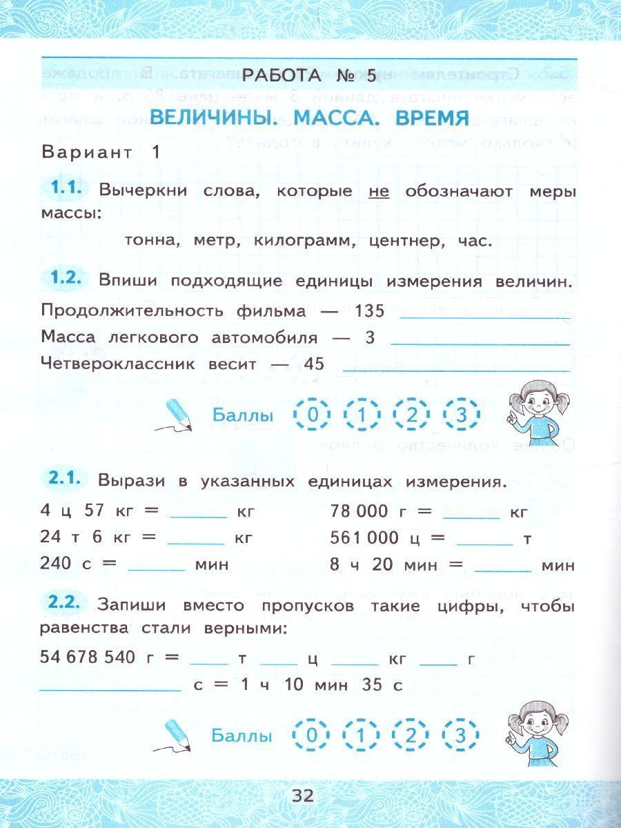 Обложка книги Математика 4 класс. Зачетные работы. Часть 1. ФГОС, Автор Гусева Е.В. Курникова Е.В. Останина Е.А., издательство Экзамен | купить в книжном магазине Рослит
