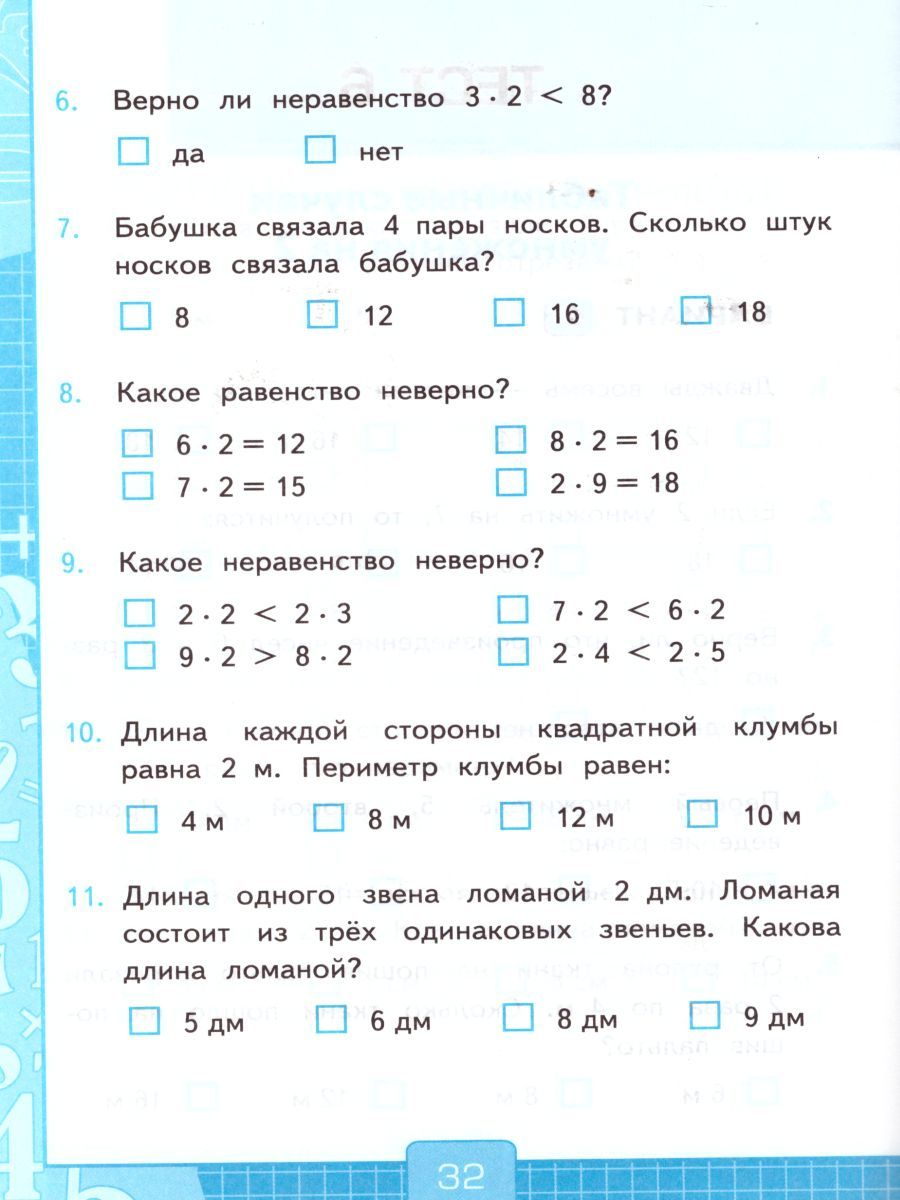 картинка УМК Моро Математика 2 кл. Тесты Ч.2. (к новому ФПУ) ФГОС от магазина Рослит