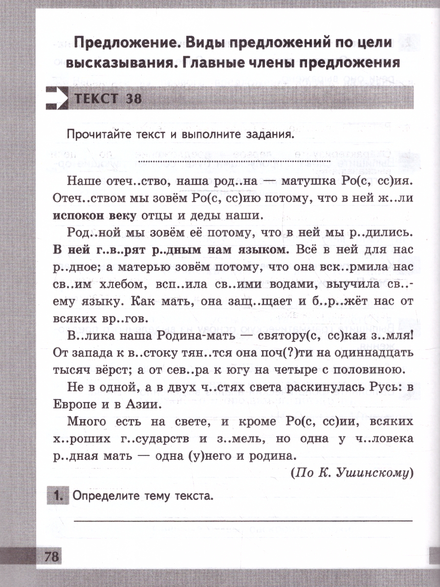 Обложка книги Русский язык 5 класс. Рабочая тетрадь. ФГОС НОВЫЙ, Автор Груздева Е.Н., издательство Экзамен | купить в книжном магазине Рослит