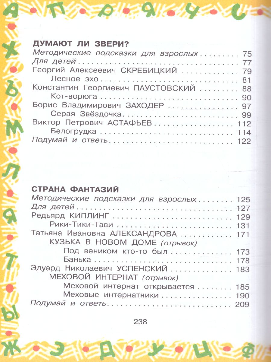Обложка книги Большая хрестоматия для 3 класса. Большая хрестоматия, Автор Успенский Э.Н. Скребицкий Г.А. Заходер Б.В., издательство АСТ | купить в книжном магазине Рослит