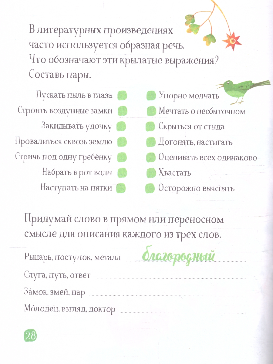 Обложка книги Читательский дневник с наклейками 1-4 классы. Сказки. "Девушка и лев", Автор , издательство Айрис | купить в книжном магазине Рослит