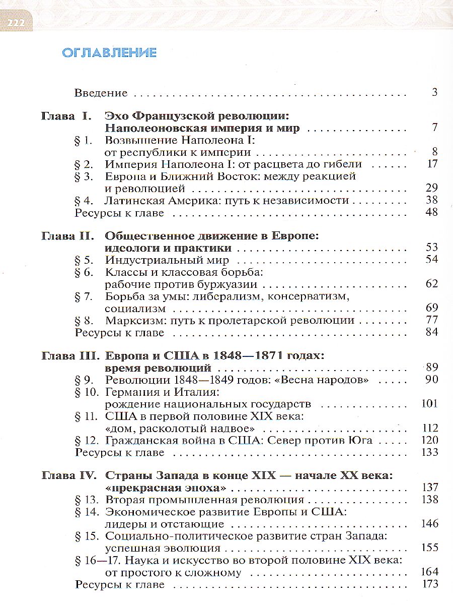 Обложка книги Всеобщая история. История Нового времени. XIX - начало XX века. 9 класс. Учебник, Автор Морозов А.Ю. Абдулаев Э.Н. Тырин С.В., издательство Просвещение | купить в книжном магазине Рослит