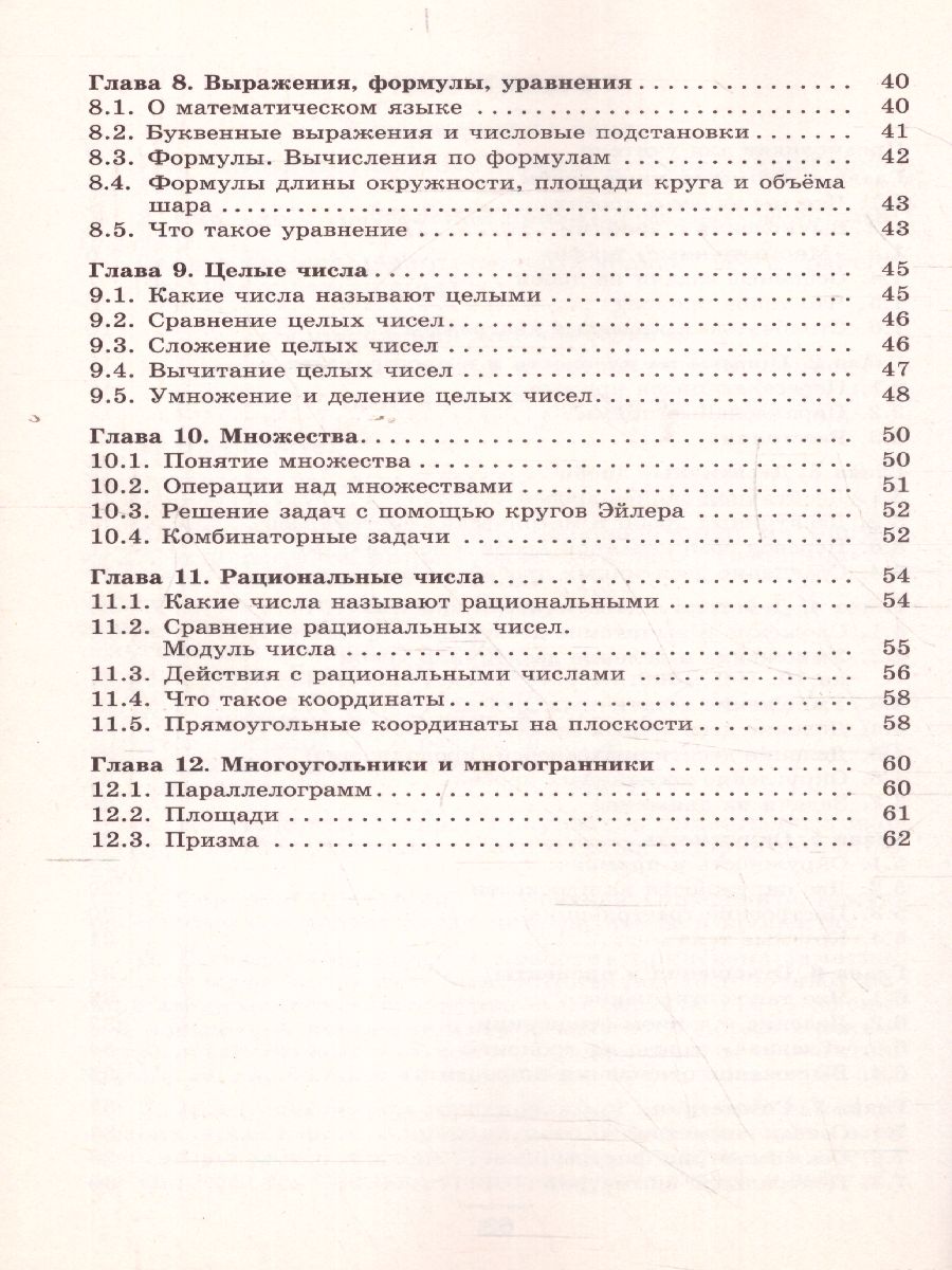 картинка Математика 6 класс. Устные упражнения от магазина Рослит