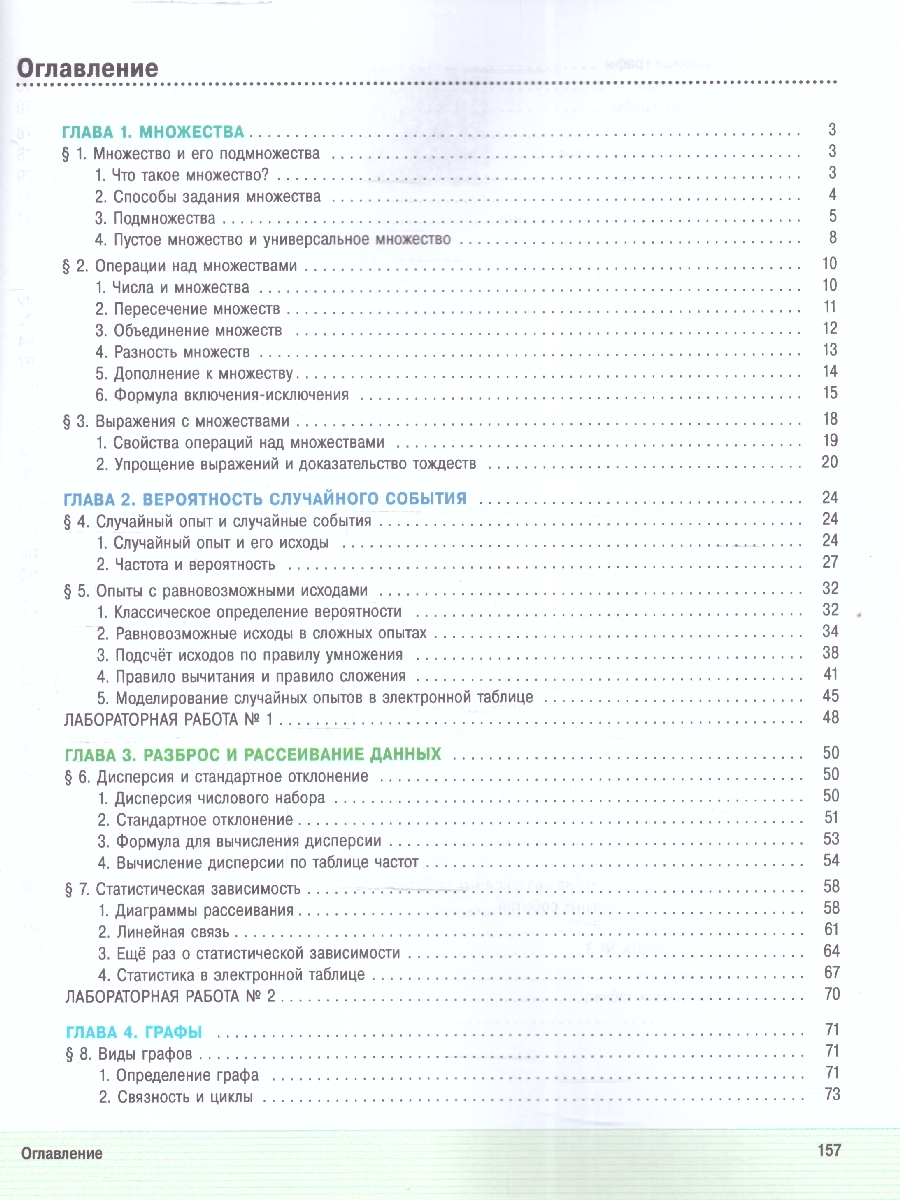 Обложка книги Математика 8 класс. Вероятность и статистика. Углублённый уровень. Учебное пособие. ФГОС, Автор Бунимович Е. А. Булычев В.А., издательство Просвещение | купить в книжном магазине Рослит