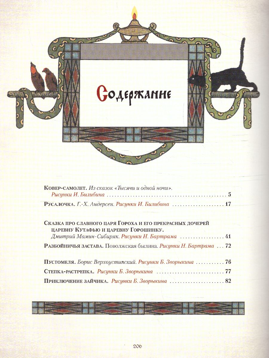 Обложка Любимые сказки в шедеврах русской иллюстрации, издательство Просвещение/Союз                                   | купить в книжном магазине Рослит