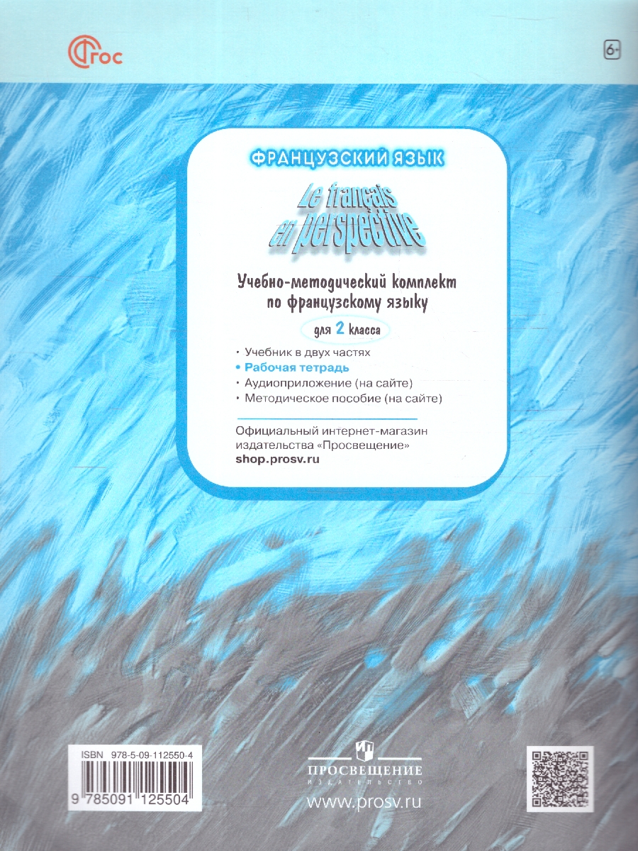 Обложка книги Французский язык 2 класс. Рабочая тетрадь. Углубленное изучение, Автор Гусева А.В., издательство Просвещение | купить в книжном магазине Рослит