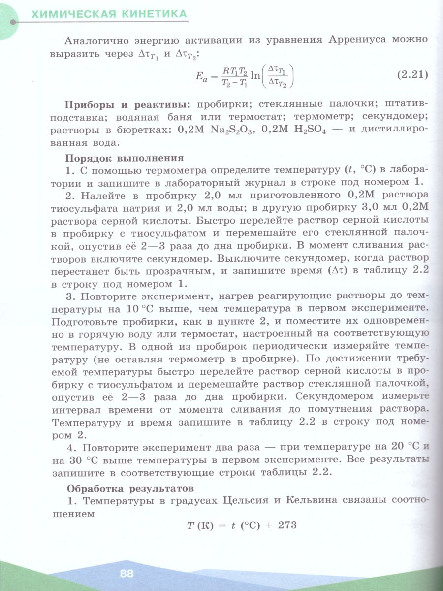 картинка Физическая Химия 10-11 классы от магазина Рослит