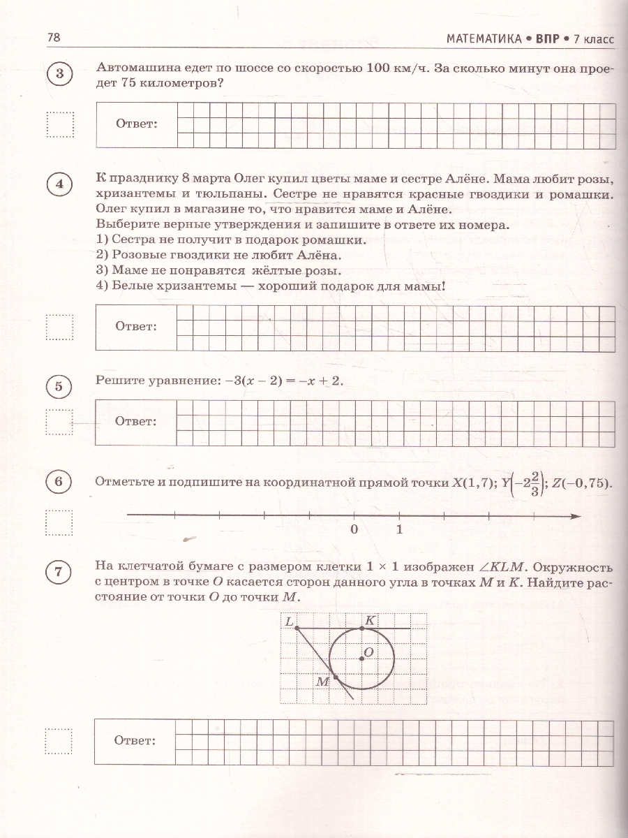 Обложка книги ВПР Математика 7 класс. Большой сборник тренировочных вариантов проверочных работ для подготовки к ВПР, Автор Сорокина В. А., издательство АСТ | купить в книжном магазине Рослит