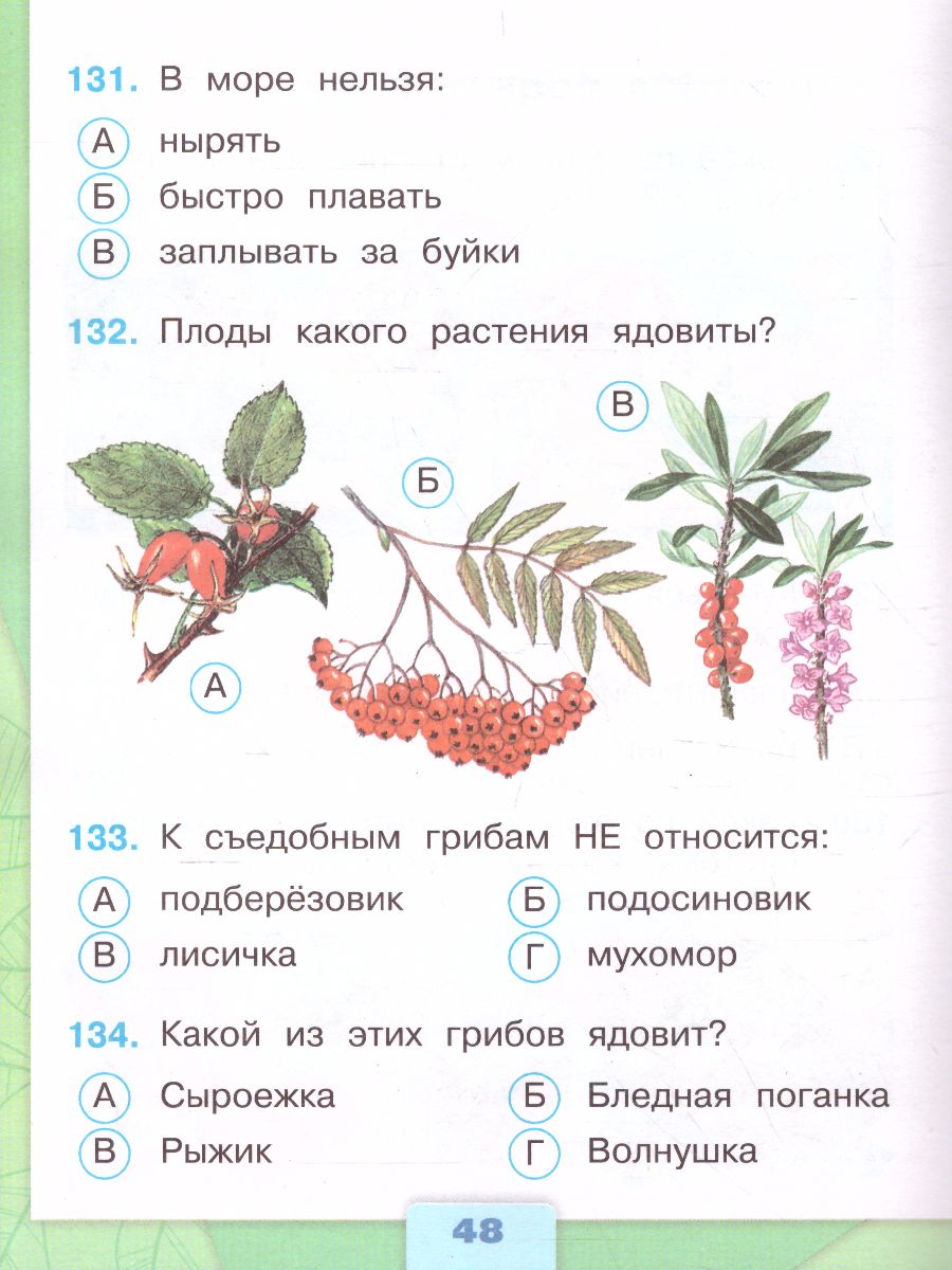 картинка Окружающий мир 2 класс. Тесты. ФГОС от магазина Рослит