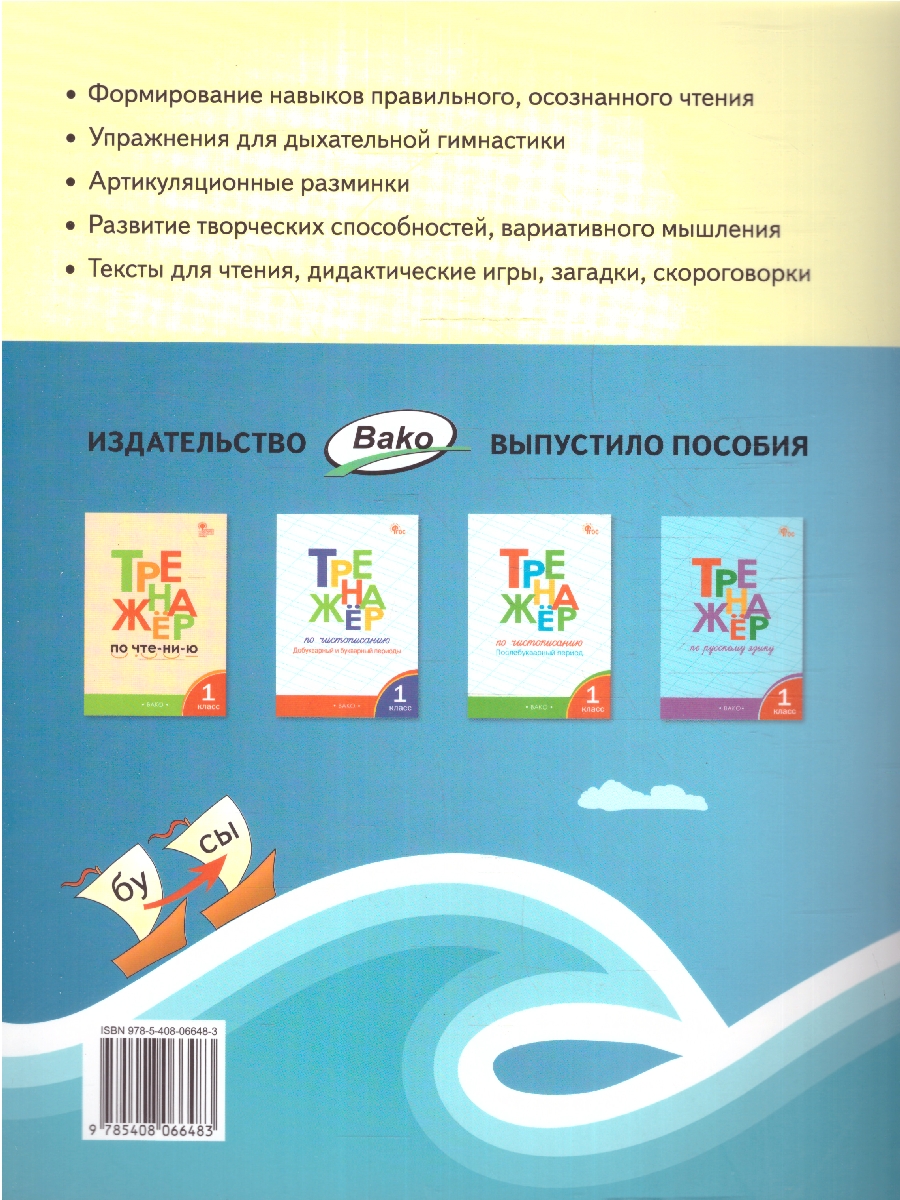 Обложка книги Как хорошо уметь читать! Книга для чтения  1 класс. К УМК Горецкого, Автор Обухова Л. А. Жиренко О. Е. Лукина Т. М., издательство Вако | купить в книжном магазине Рослит