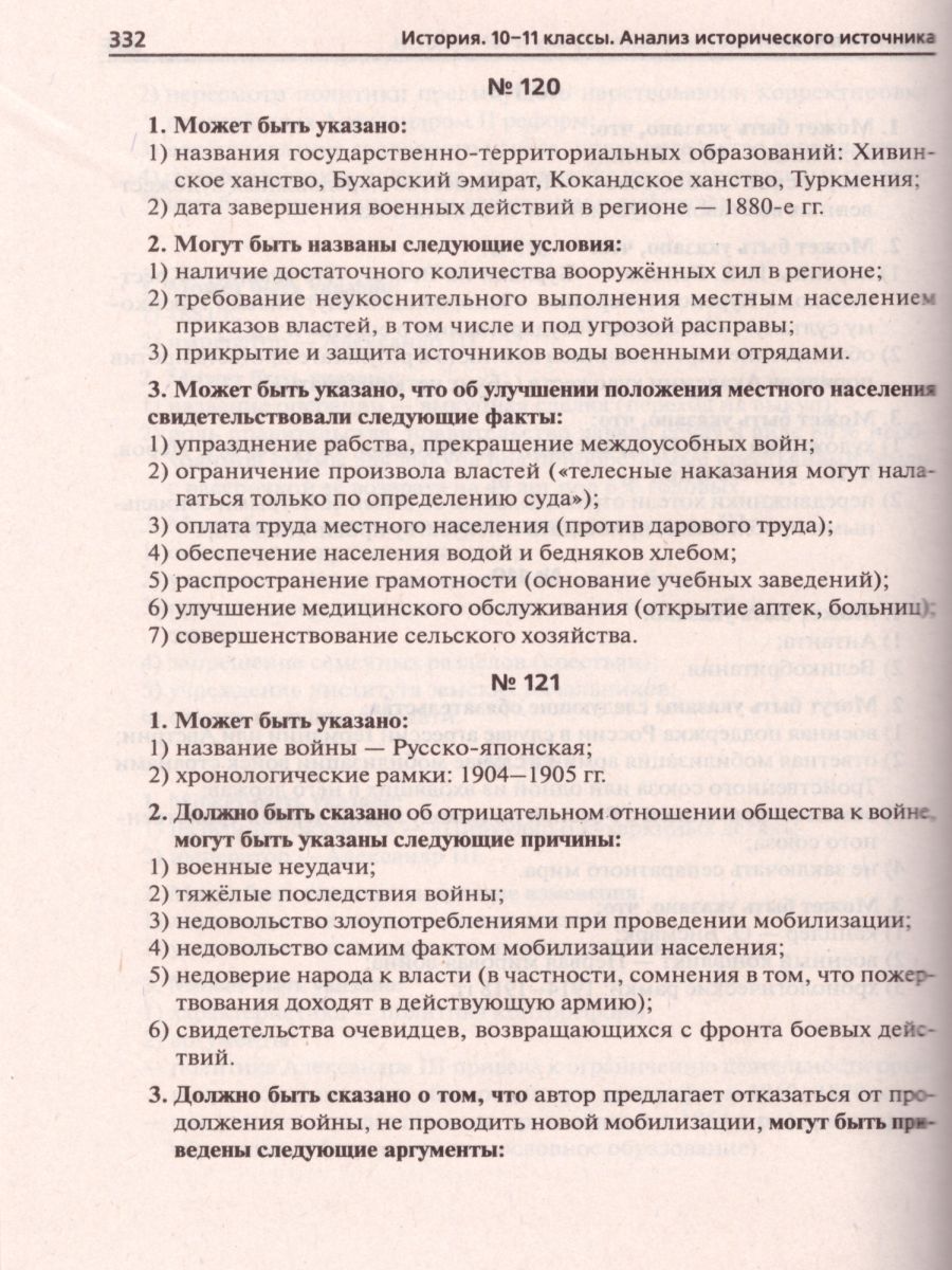 Обложка книги ЕГЭ-2022. История 10-11 класс. Анализ исторического источника на ЕГЭ: тексты, задания и модели ответов, Автор Пазин Р.В., издательство ЛЕГИОН | купить в книжном магазине Рослит