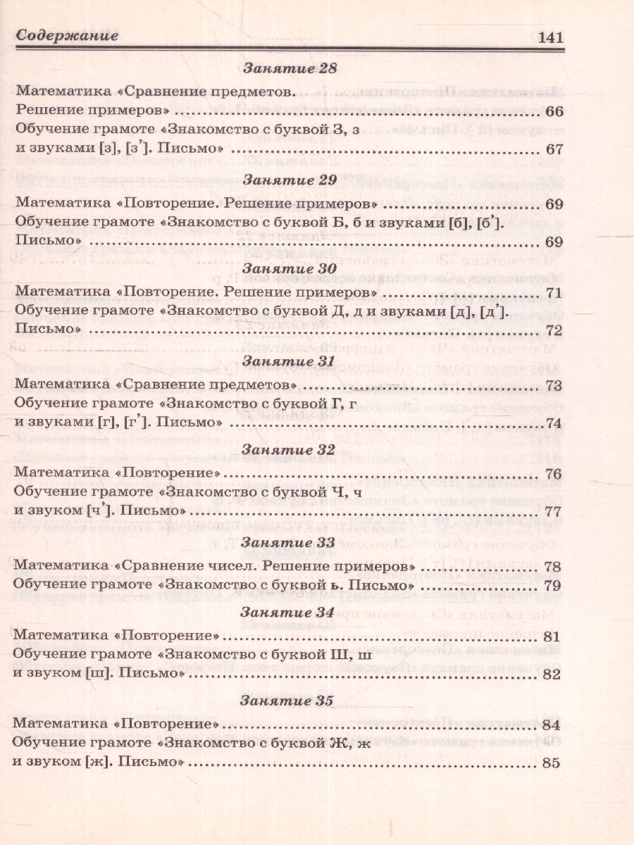 Обложка книги Обучение грамоте. Математика. Комплексная подготовка. Методические рекомендации к пособию, Автор Перова О.Д., издательство ТЦУ | купить в книжном магазине Рослит