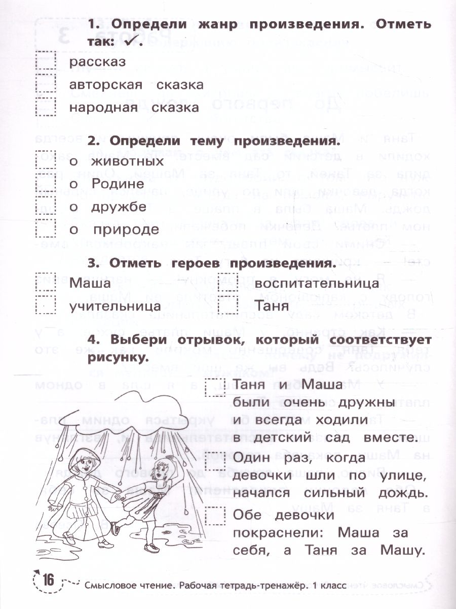 Обложка книги Смысловое чтение: рабочая тетрадь-тренажер 1 класс, Автор Буряк М., издательство Феникс ТД                                          | купить в книжном магазине Рослит