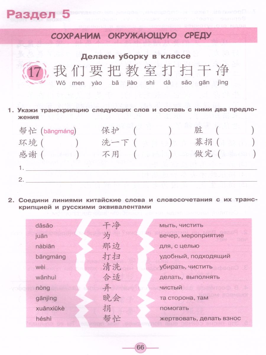 Обложка книги Китайский язык 7 класс. Второй иностранный. Рабочая тетрадь, Автор Сизова А.А., издательство Просвещение | купить в книжном магазине Рослит