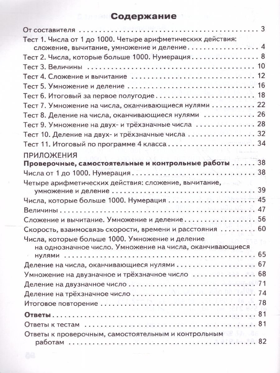 Обложка книги КИМ Математика 4 класс. Новый ФГОС, Автор Ситникова Т. Н., издательство Вако | купить в книжном магазине Рослит