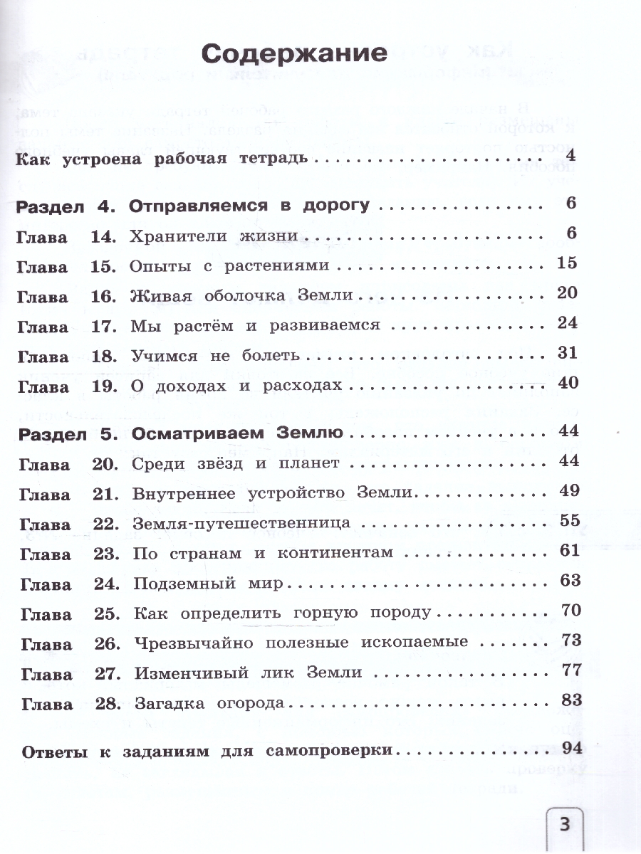 Обложка книги Окружающий мир 3 класс. Рабочая тетрадь. В 2 частях. Часть 2. К новому учебному пособию, Автор Чудинова Е.В., издательство Просвещение/Союз                                   | купить в книжном магазине Рослит
