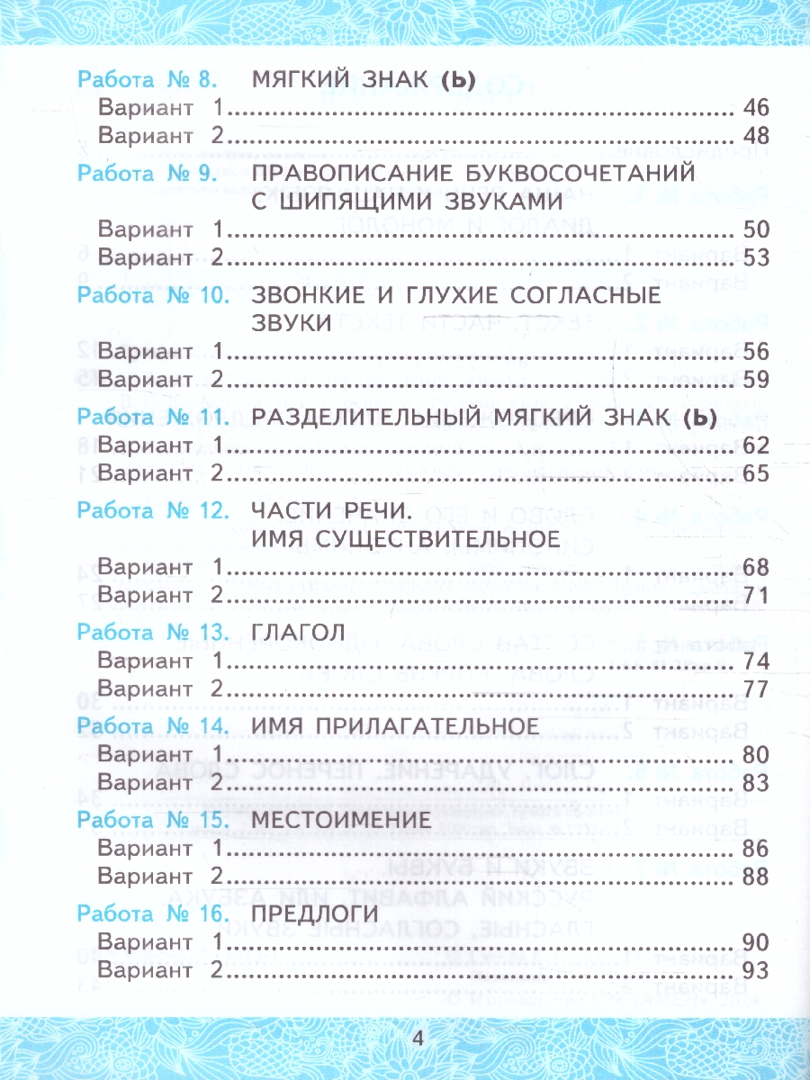 Обложка книги Русский язык 2 класс. Зачетные работы к учебнику В.П. Канакиной, В.Г. Горецкого. ФГОС НОВЫЙ (к новому учебнику), Автор Гусева Е. В. Останина Е. А. Курникова Е. В., издательство Экзамен | купить в книжном магазине Рослит