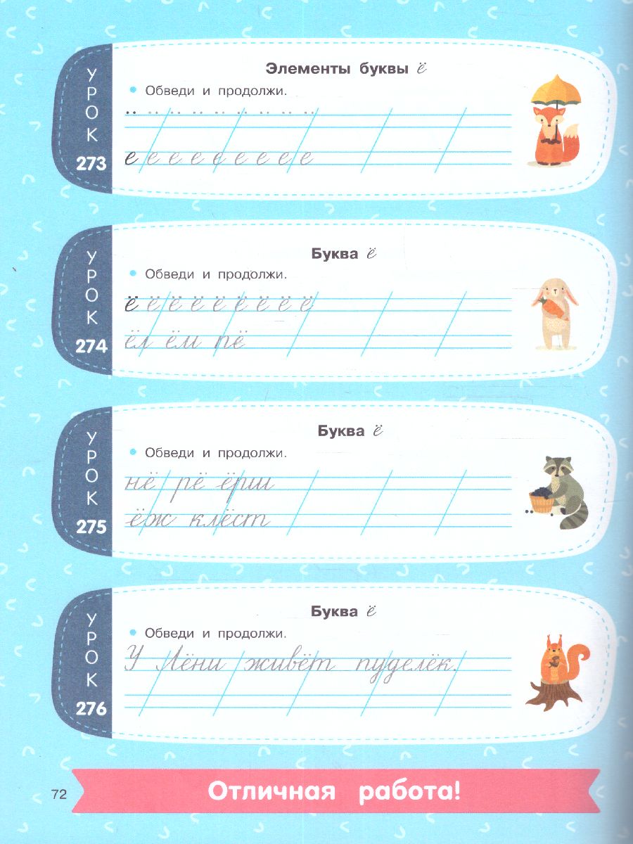 Обложка книги 350 лучших упражнений для обучения письму, Автор Узорова О.В., издательство АСТ | купить в книжном магазине Рослит