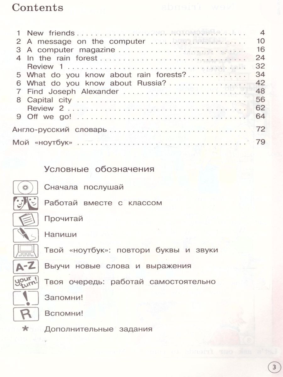 Обложка книги Английский язык 4 класс. Учебник в 2-х частях. Часть 1. ФГОС, Автор Вербицкая М.В. Эббс Б. Уорелл Э., издательство Вентана-Граф | купить в книжном магазине Рослит
